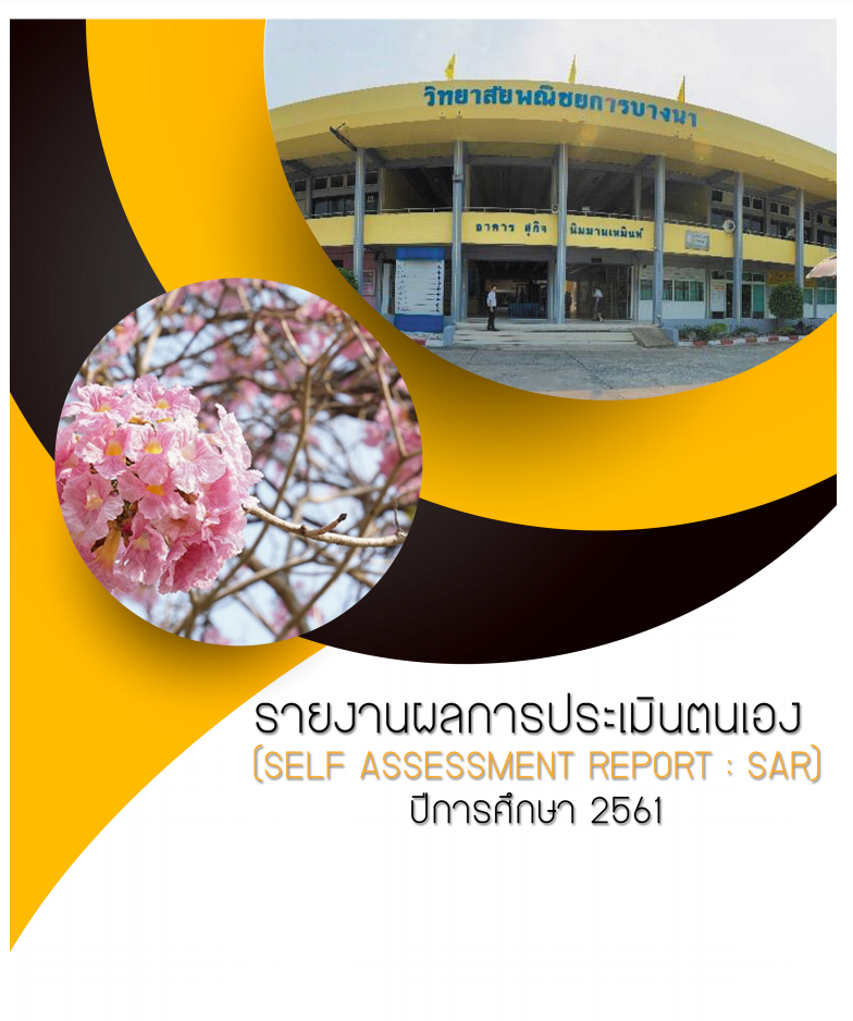 รายงานผลการประเมินตนเอง SAR ปีการศึกษา 2561