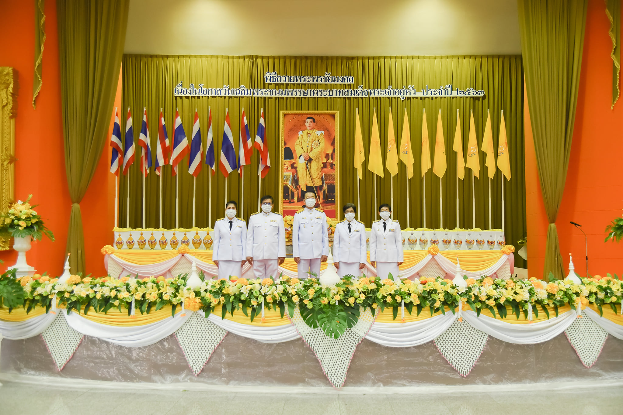 พิธีถวายพระพรชัยมงคล เนื่องในโอกาสวันเฉลิมพระชนมพรรษา พระบาทสมเด็จพระเจ้าอยู่หัว ประจำปี 2563