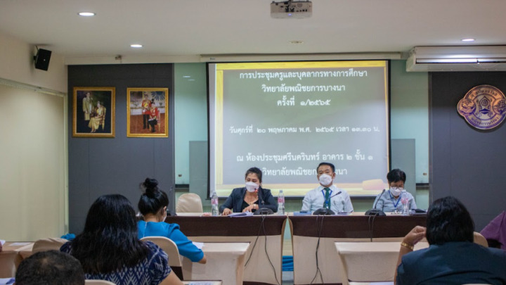 ประชุมครูและบุคลากรทางการศึกษาภาคเรียนที่ 1 ปีการศึกษา 2565