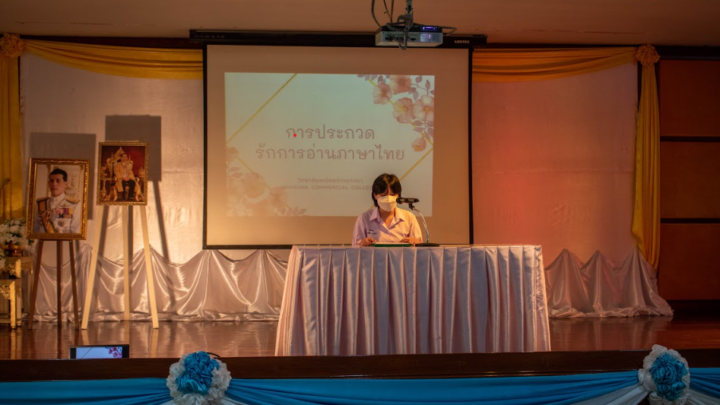 วันภาษาไทยแห่งชาติ