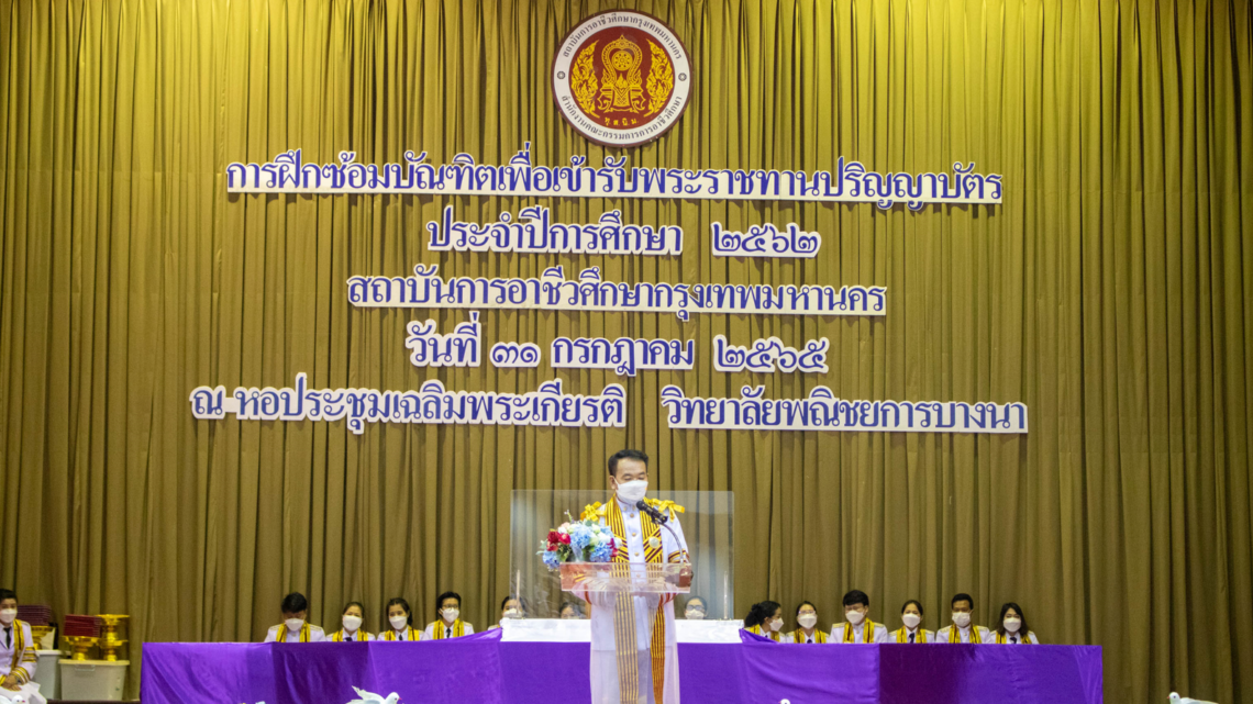 การฝึกซ้อมบัณฑิตเพื่อเข้ารับพระราชทานปริญญาบัตร ประจำปีการศึกษา 2562 – 2564 การฝึกซ้อมบัณฑิตเพื่อเข้ารับพระราชทานปริญญาบัตร ประจำปีการศึกษา 2562 – 2564