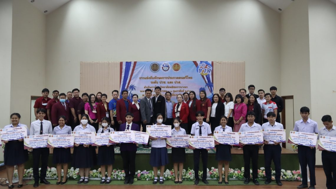 วพณ.บางนา เป็นเจ้าภาพจัดการแข่งขันทักษะวิชาพื้นฐาน การประกวดดนตรีไทยประเภทเดี่ยว ระดับชาติ ครั้งที่ 31 ประจำปีการศึกษา 2565
