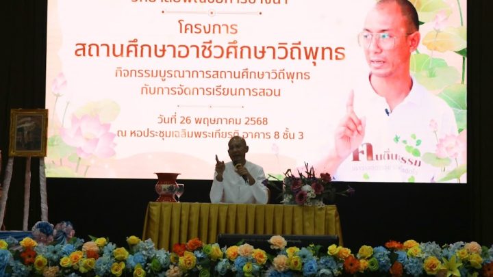 โครงการสถานศึกษาอาชีวศึกษาวิถีพุทธ กิจกรรมบูรณาการสถานศึกษาวิถีพุทธ กับการจัดการเรียนการสอน