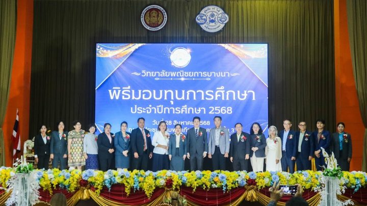 พิธีมอบทุนการศึกษา ประจำปีการศึกษา 2568