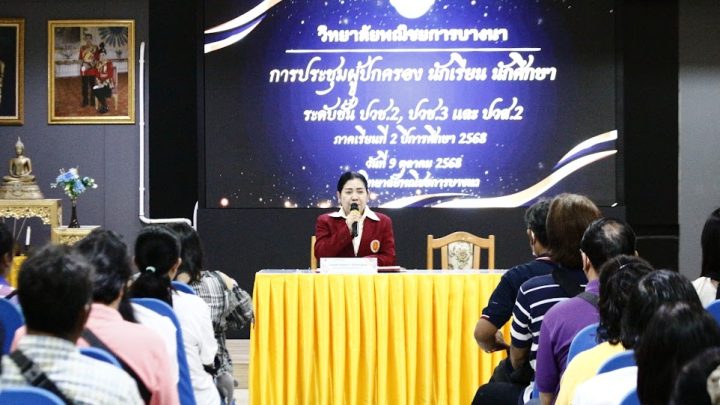 ประชุมผู้ปกครอง ระดับชั้นปวช. 2, 3 และ ระดับชั้นปวส. 2 ปีการศึกษา 2568