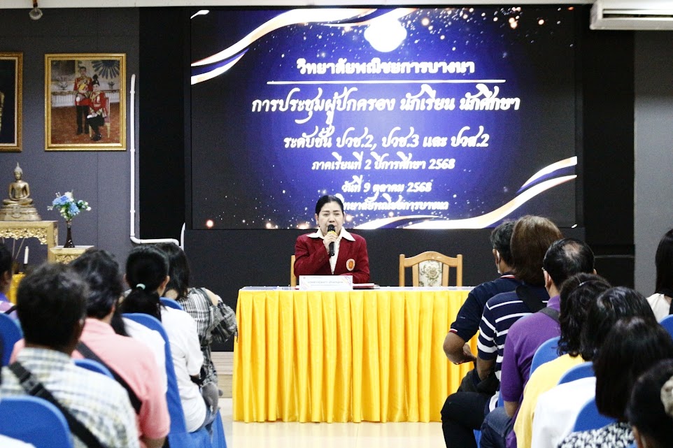 ประชุมผู้ปกครอง ระดับชั้นปวช. 2, 3 และ ระดับชั้นปวส. 2 ปีการศึกษา 2568