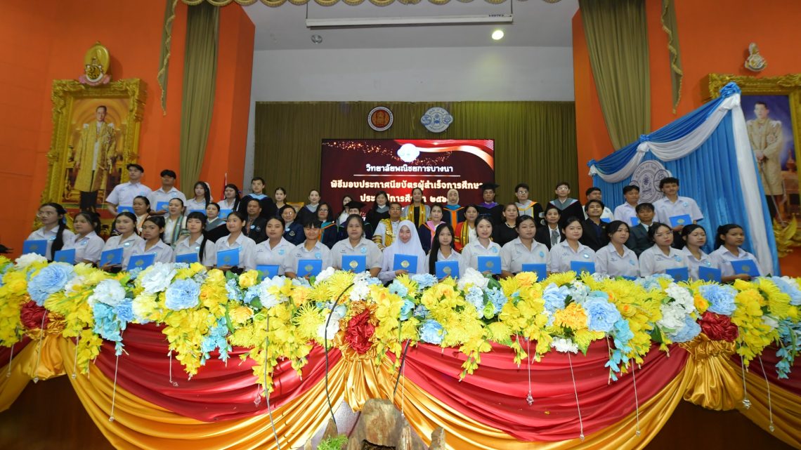 พิธีมอบประกาศนียบัตรแก่ผู้สำเร็จการศึกษา ประจำปีการศึกษา 2568